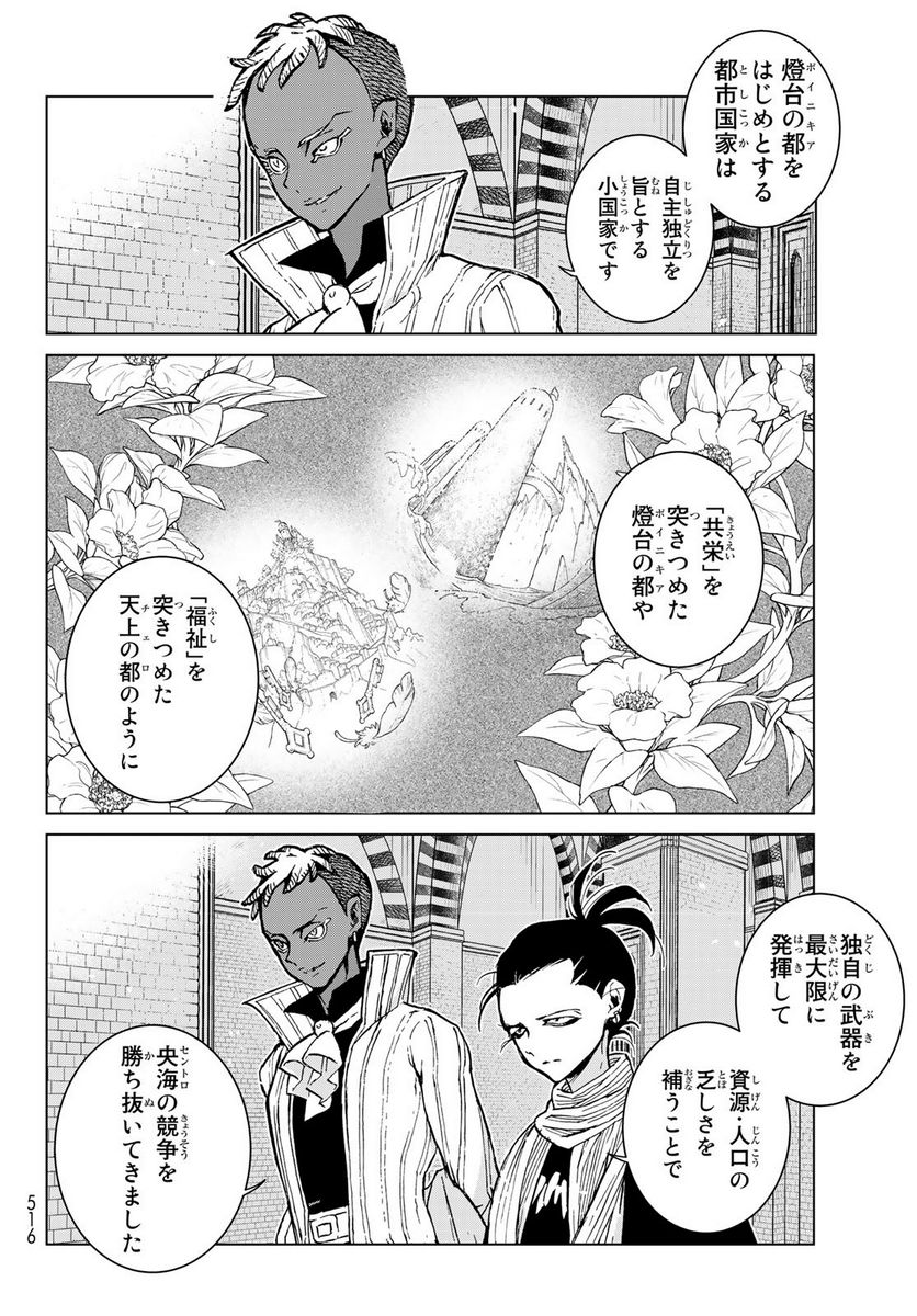 将国のアルタイル - 第155話 - Page 6