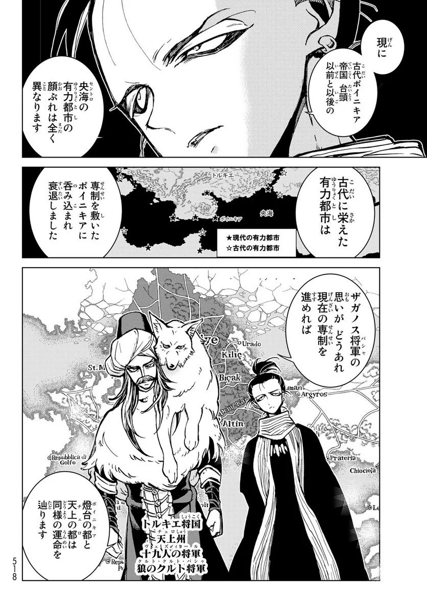 将国のアルタイル - 第155話 - Page 8