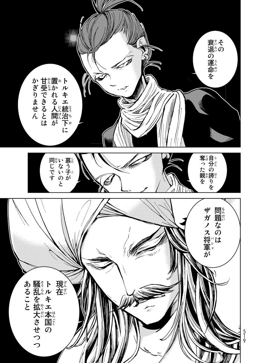 将国のアルタイル - 第155話 - Page 9