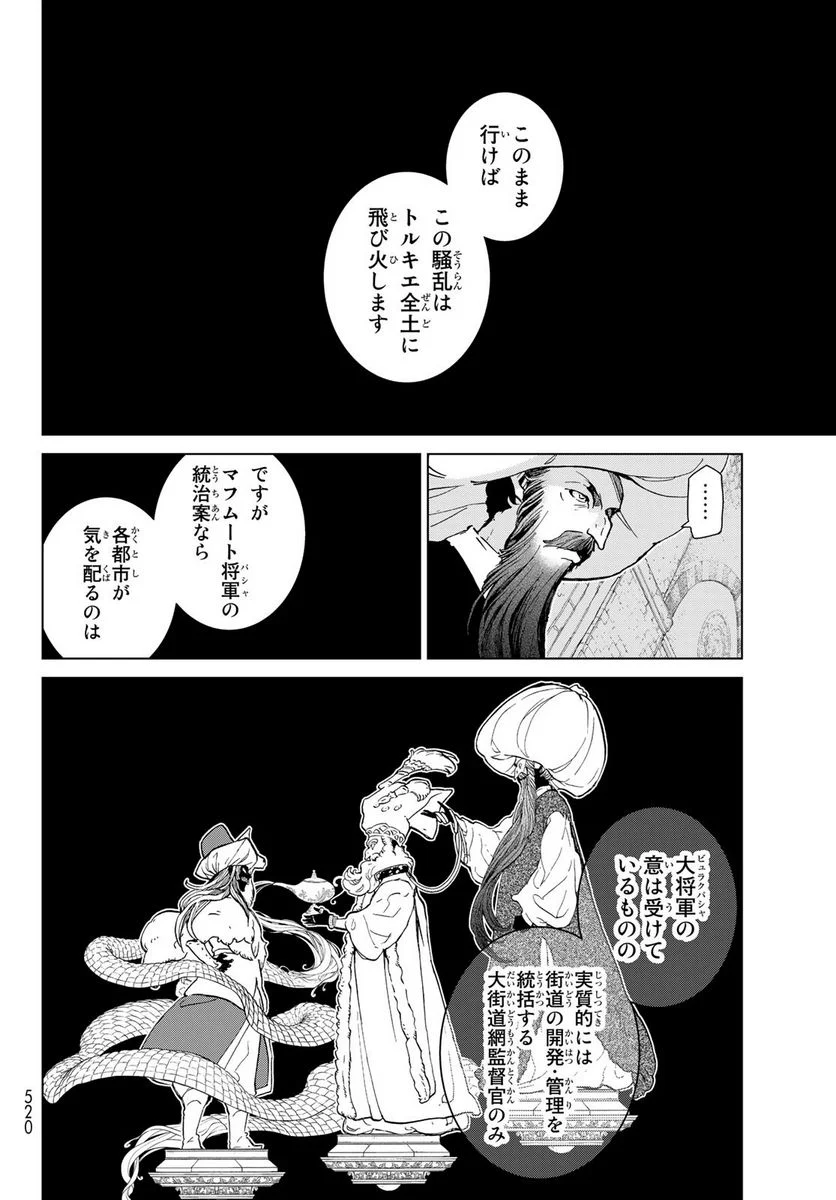 将国のアルタイル - 第155話 - Page 10