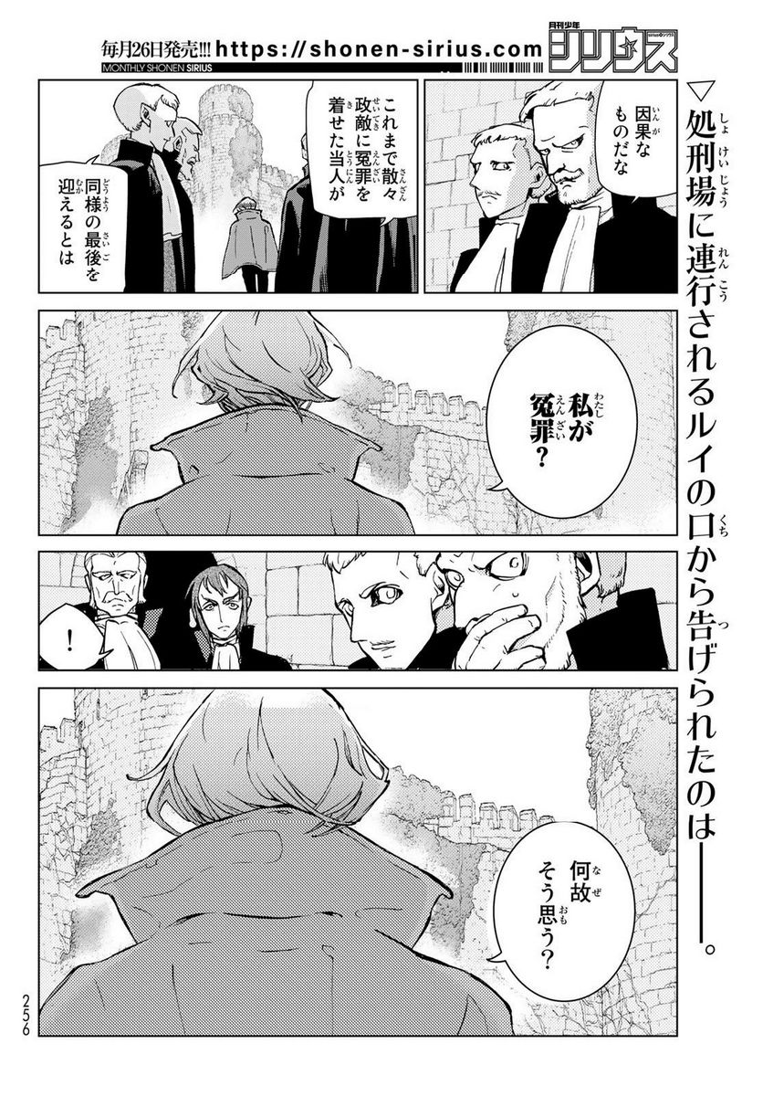 将国のアルタイル - 第156話 - Page 2