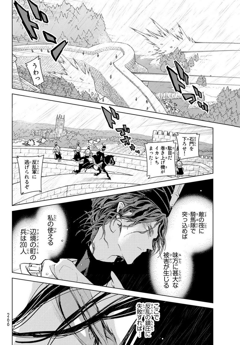 将国のアルタイル - 第156話 - Page 12