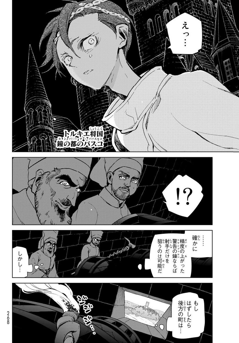 将国のアルタイル - 第156話 - Page 14