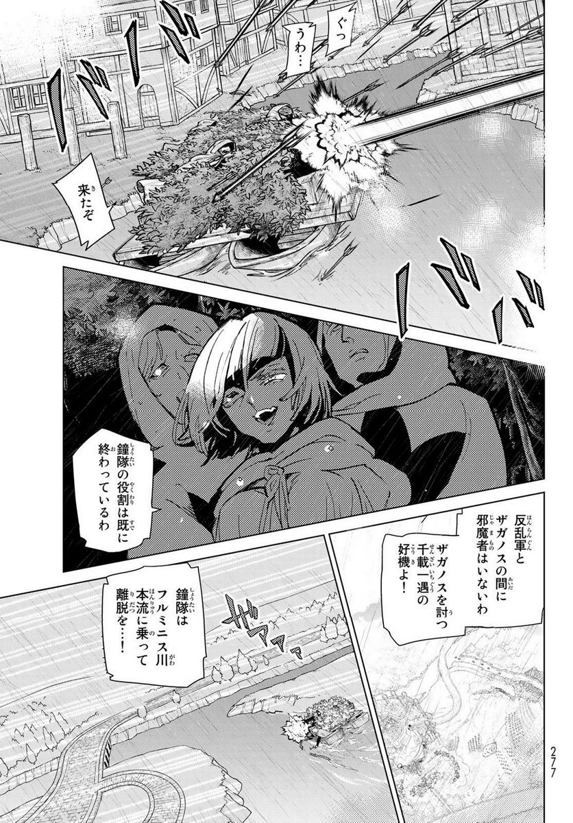 将国のアルタイル - 第156話 - Page 23