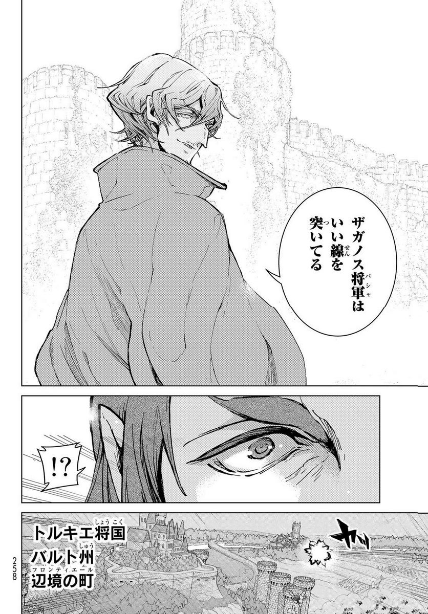 将国のアルタイル - 第156話 - Page 4