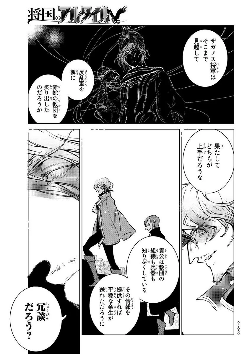 将国のアルタイル - 第156話 - Page 9