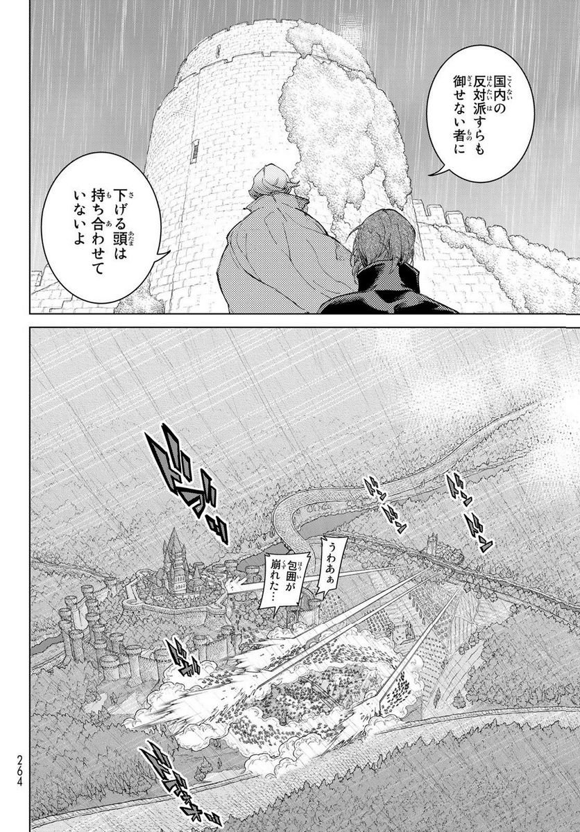 将国のアルタイル - 第156話 - Page 10