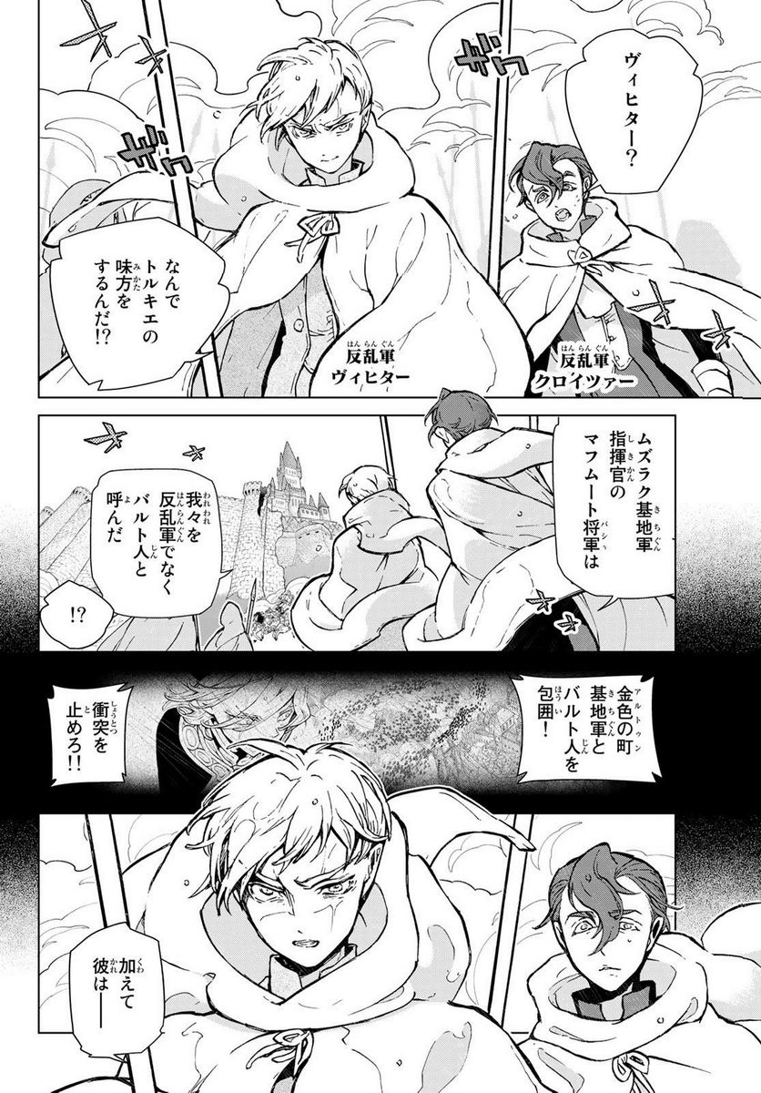 将国のアルタイル - 第157話 - Page 2