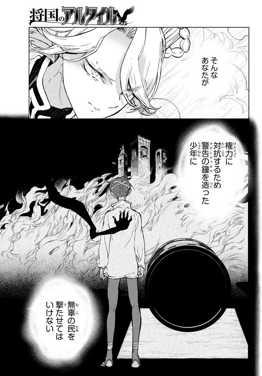 将国のアルタイル - 第157話 - Page 11