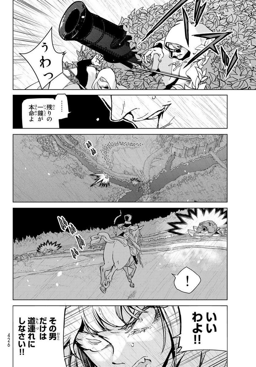 将国のアルタイル - 第157話 - Page 16