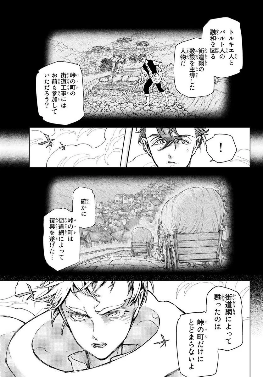 将国のアルタイル - 第157話 - Page 3