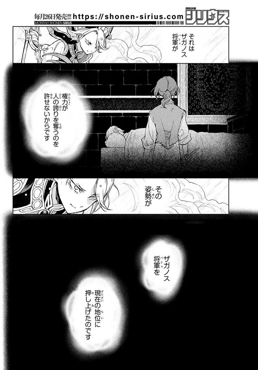 将国のアルタイル - 第157話 - Page 10