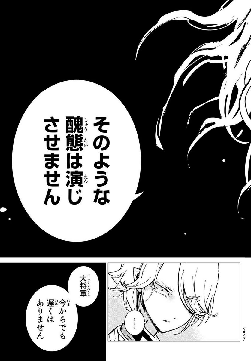 将国のアルタイル - 第158話 - Page 15