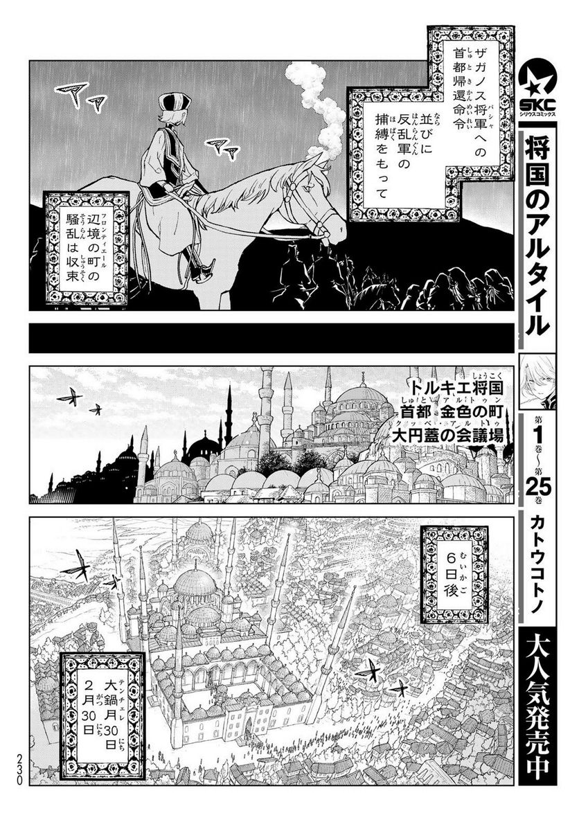 将国のアルタイル - 第158話 - Page 8