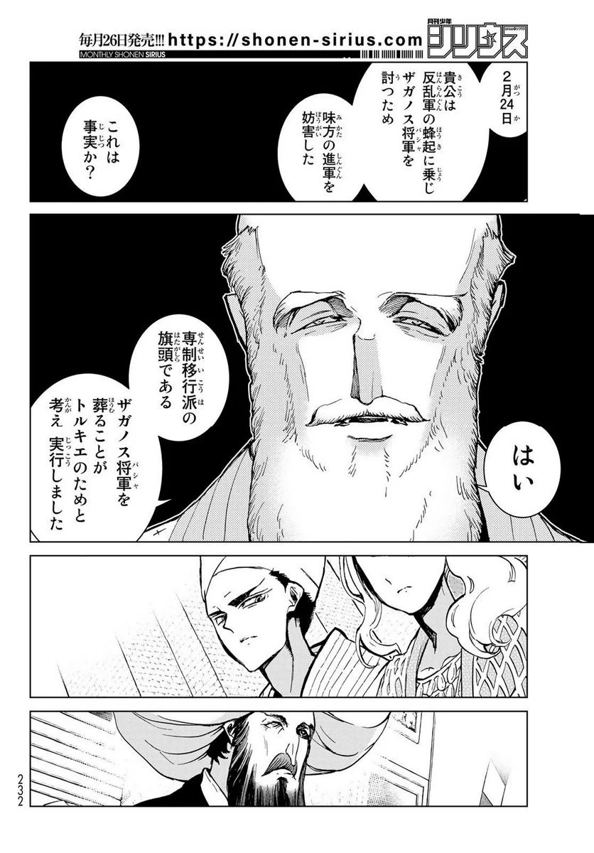 将国のアルタイル - 第158話 - Page 10