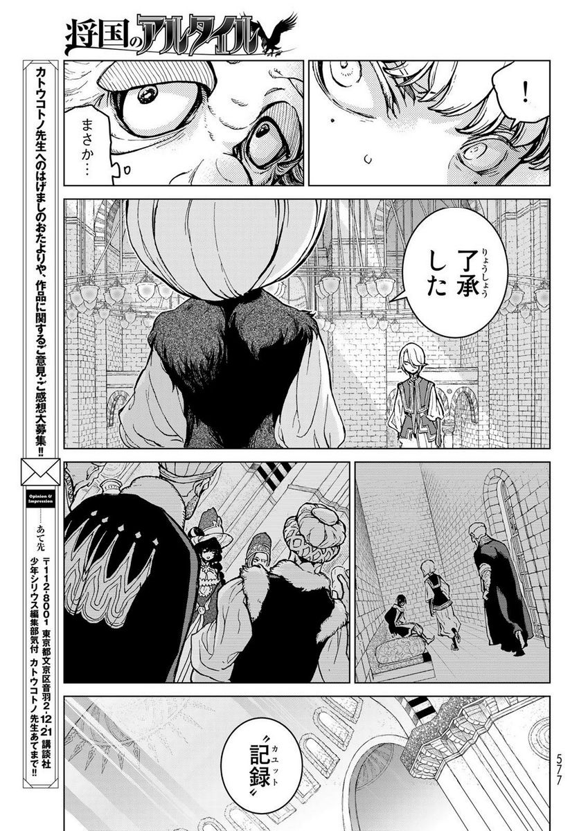 将国のアルタイル - 第159話 - Page 13