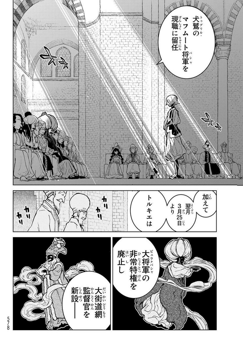 将国のアルタイル - 第159話 - Page 14