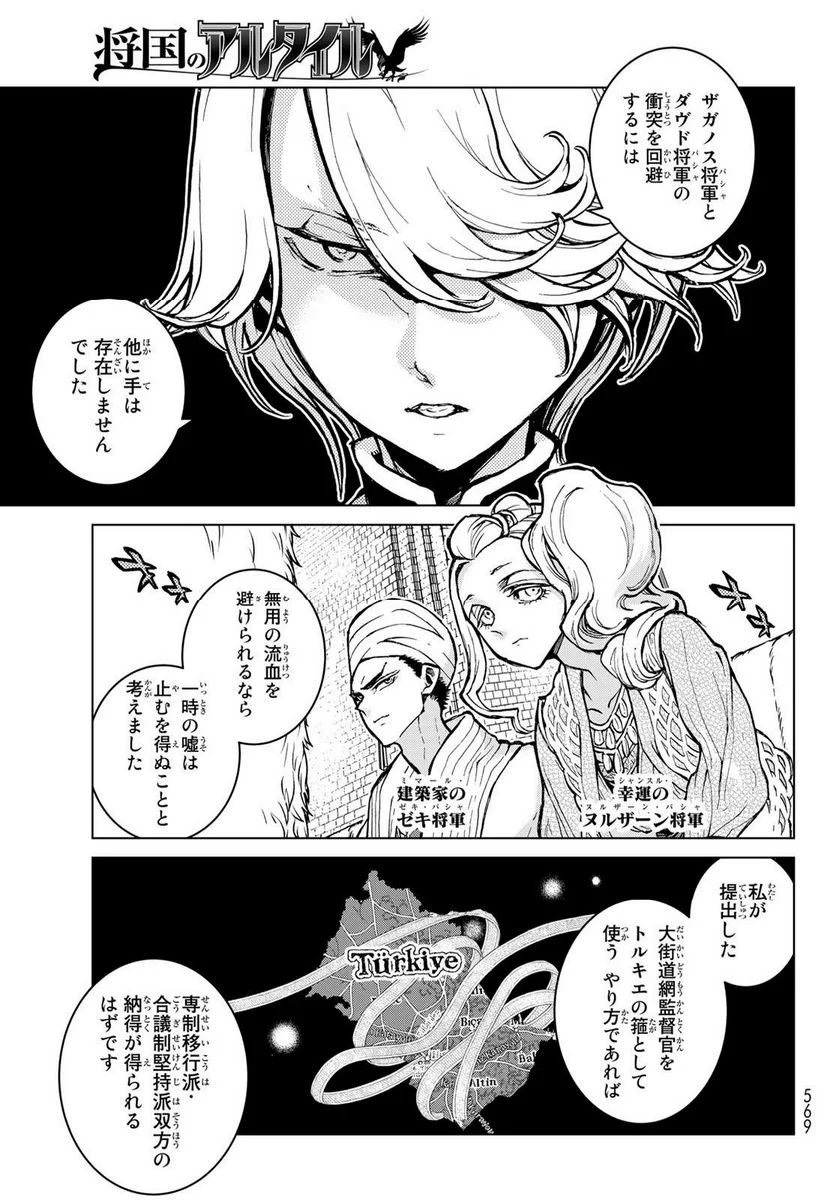 将国のアルタイル - 第159話 - Page 5