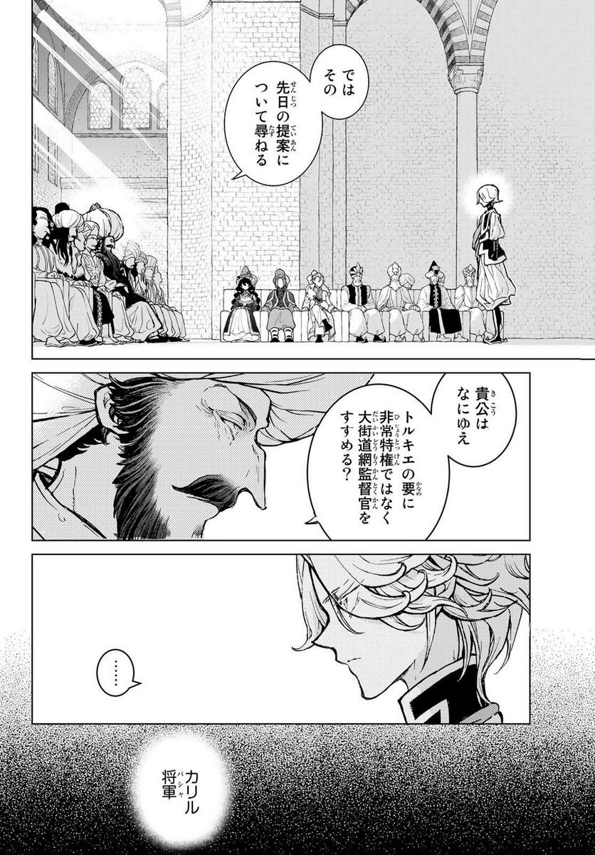 将国のアルタイル - 第159話 - Page 6