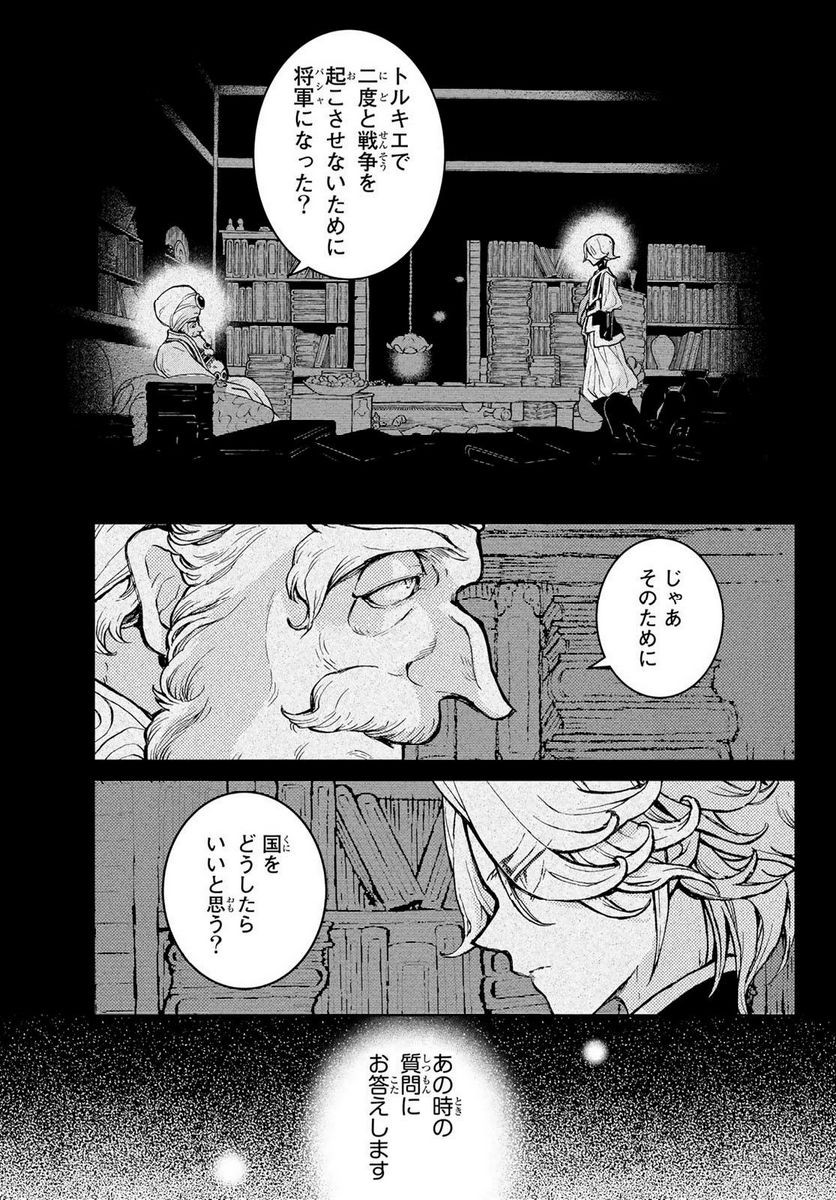 将国のアルタイル - 第159話 - Page 7