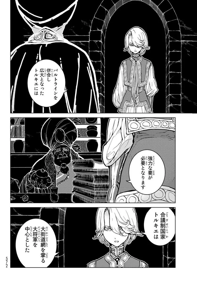 将国のアルタイル - 第159話 - Page 8