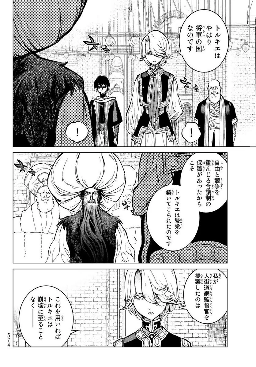 将国のアルタイル - 第159話 - Page 10