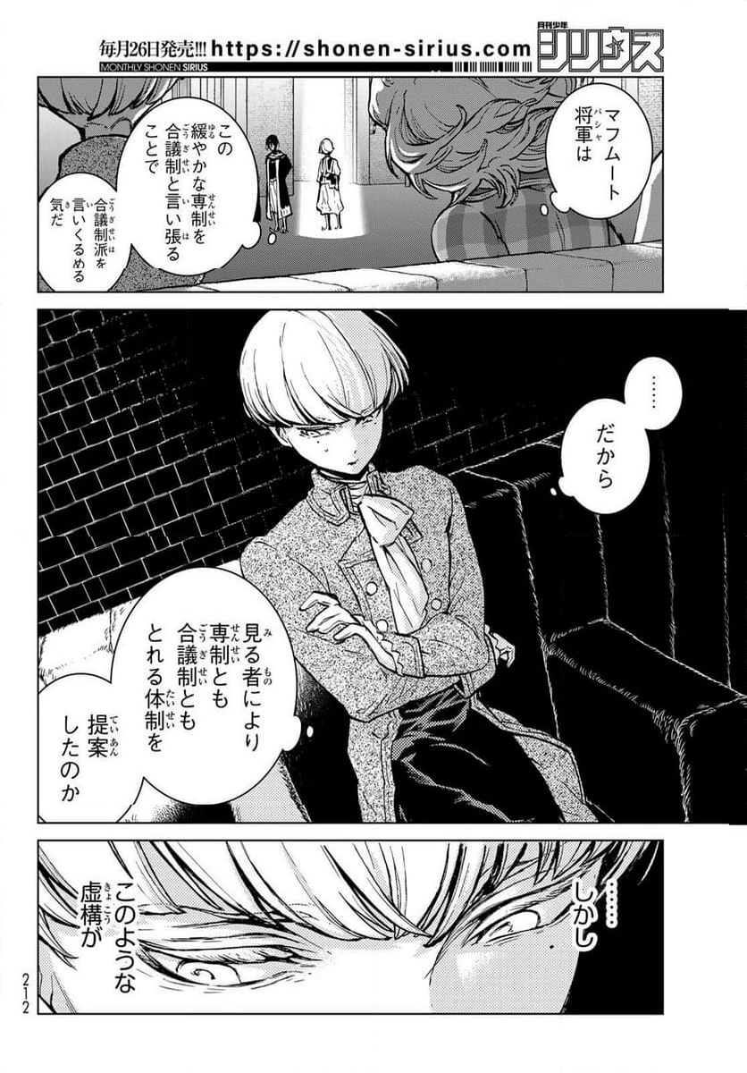 将国のアルタイル - 第160話 - Page 2