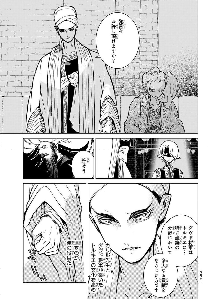 将国のアルタイル - 第160話 - Page 11