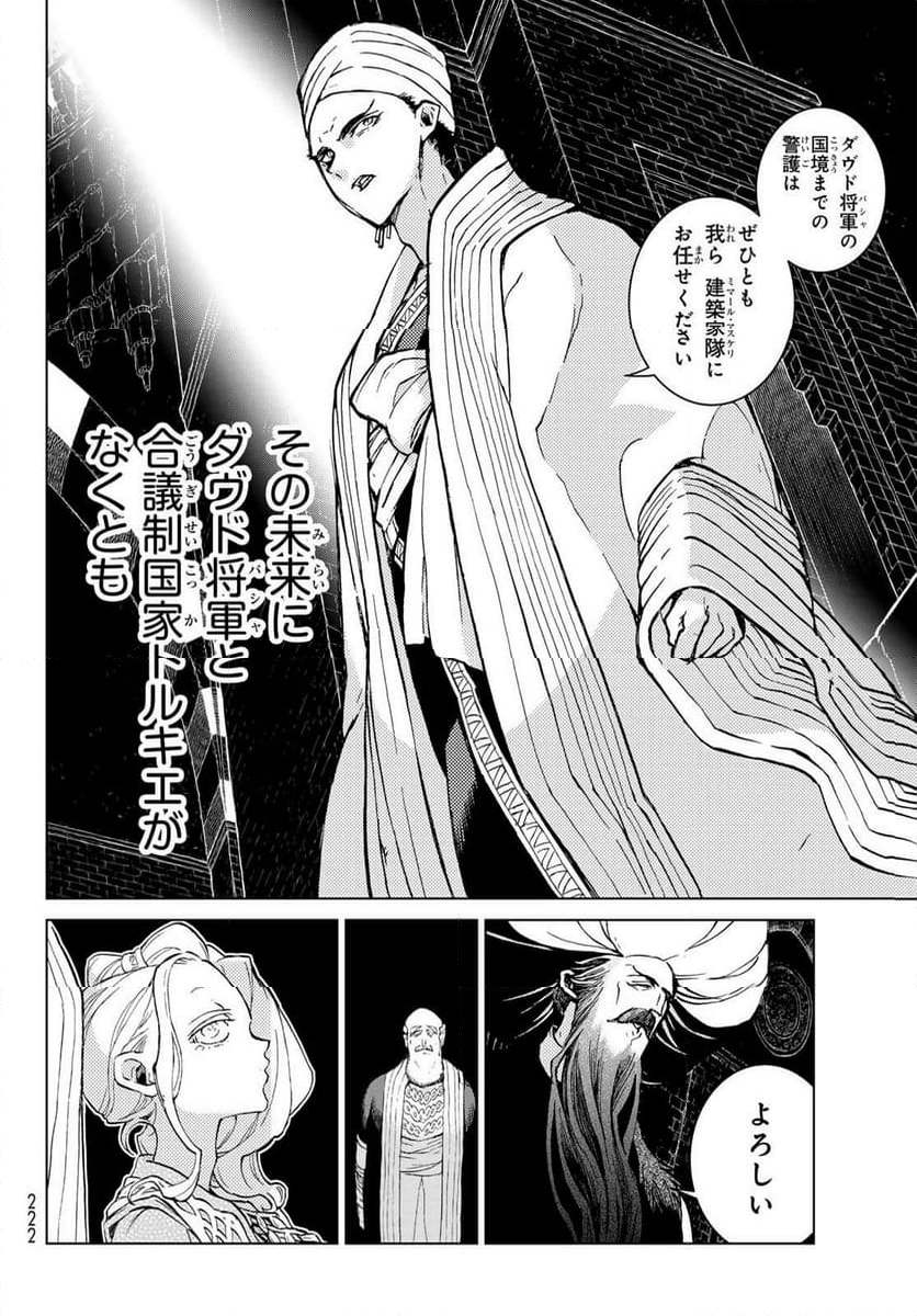 将国のアルタイル - 第160話 - Page 12