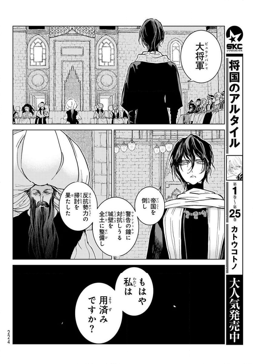 将国のアルタイル - 第160話 - Page 14