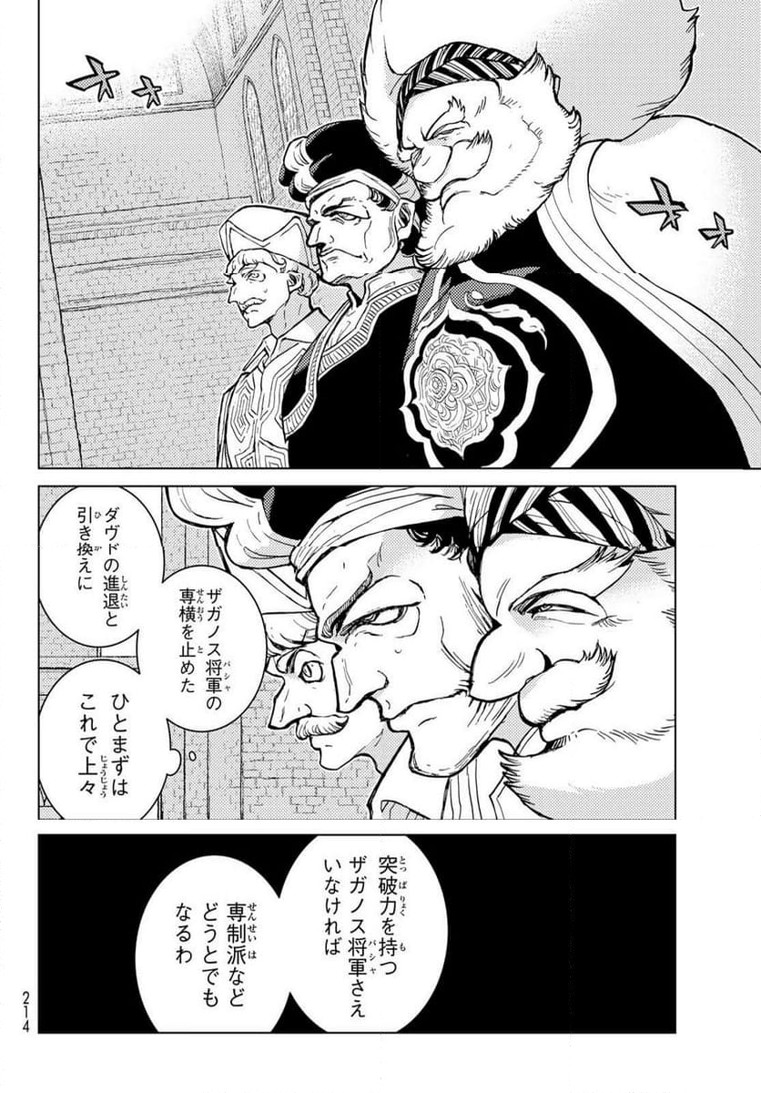 将国のアルタイル - 第160話 - Page 4