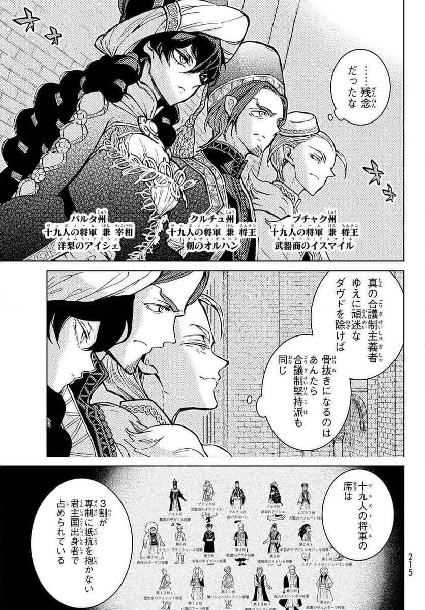 将国のアルタイル - 第160話 - Page 5