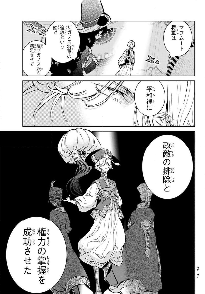 将国のアルタイル - 第160話 - Page 7