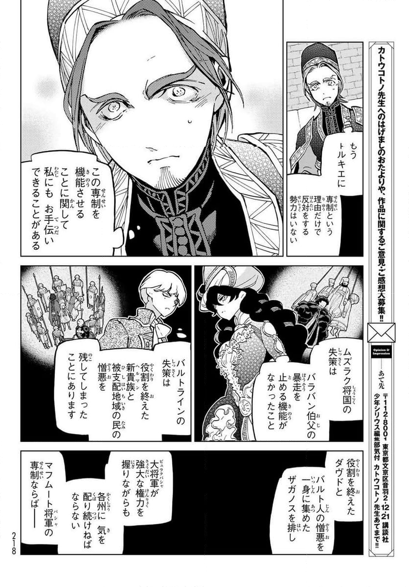 将国のアルタイル - 第160話 - Page 8