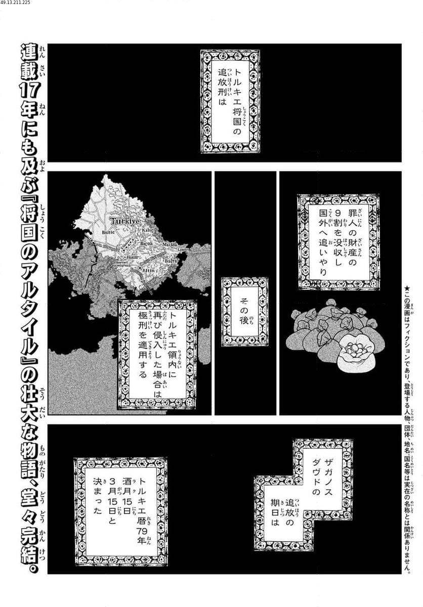 将国のアルタイル - 第162話 - Page 2