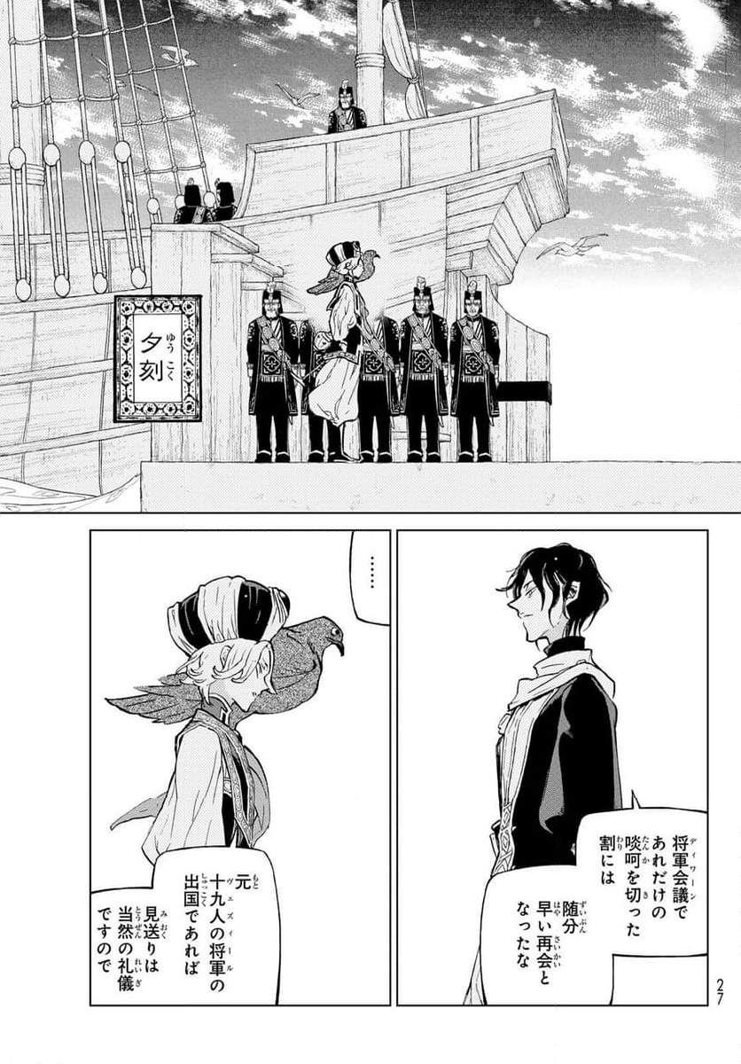 将国のアルタイル - 第162話 - Page 14