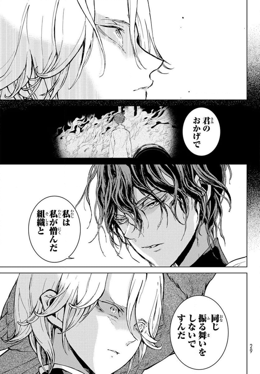 将国のアルタイル - 第162話 - Page 16