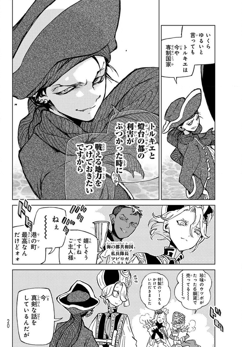 将国のアルタイル - 第162話 - Page 7