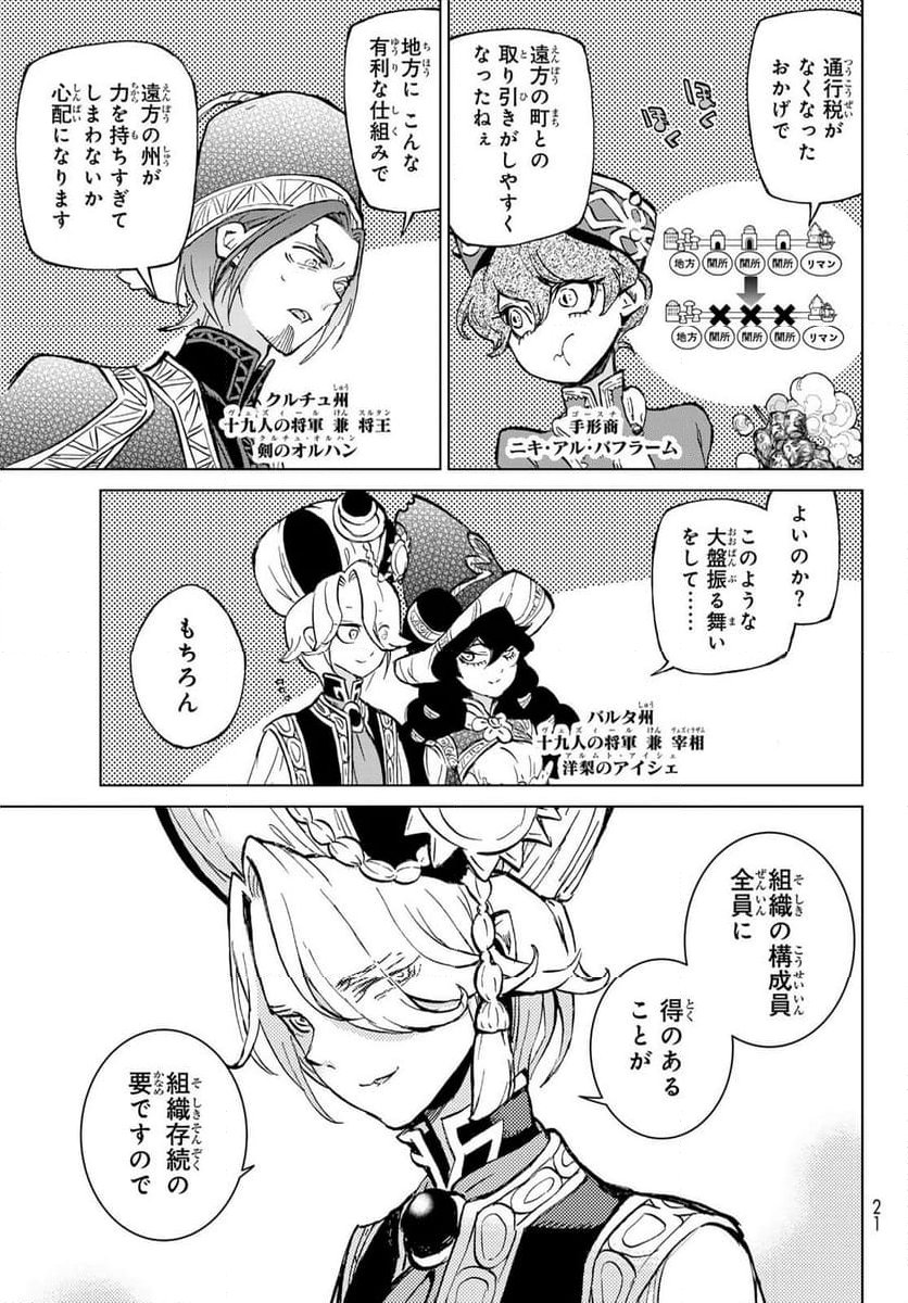 将国のアルタイル - 第162話 - Page 8