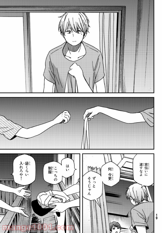 純とかおる - 第1話 - Page 13