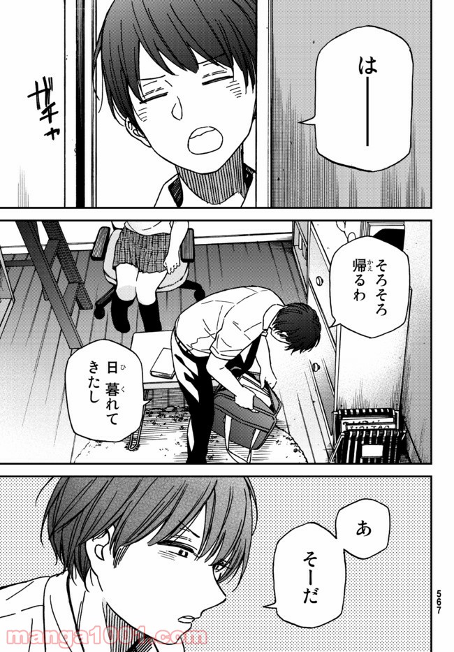 純とかおる - 第2話 - Page 15