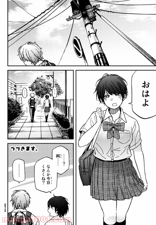 純とかおる - 第2話 - Page 20