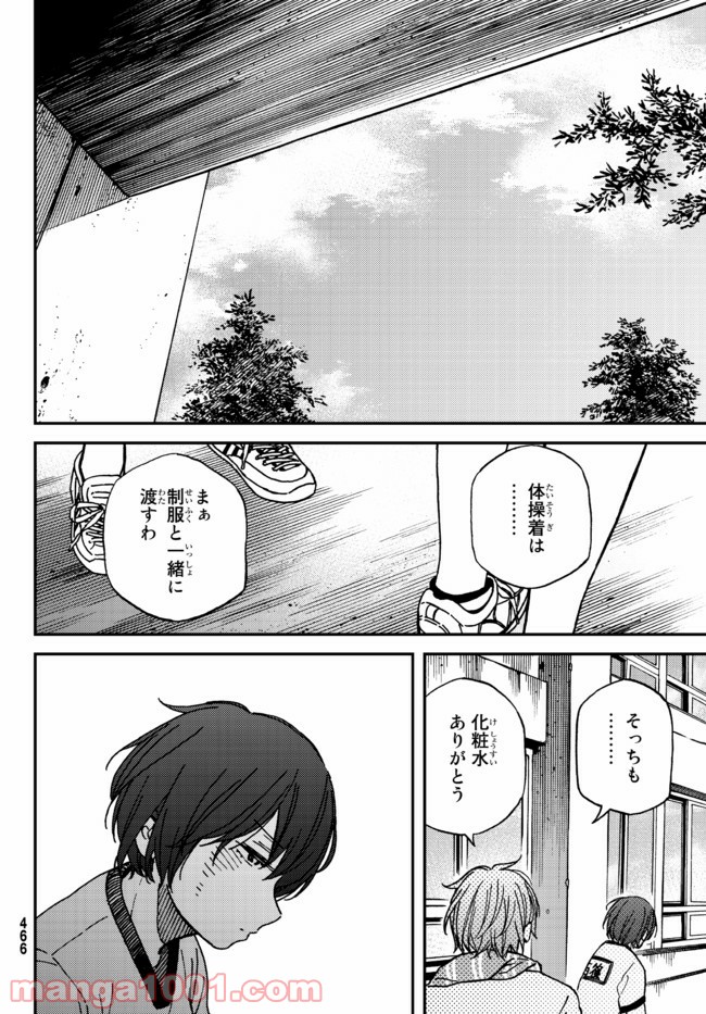 純とかおる - 第3話 - Page 20