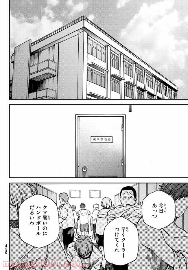 純とかおる - 第3話 - Page 4