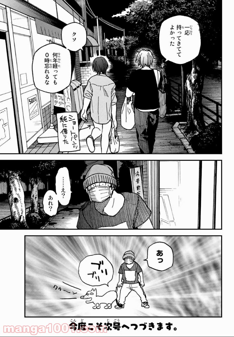 純とかおる - 第4話 - Page 21