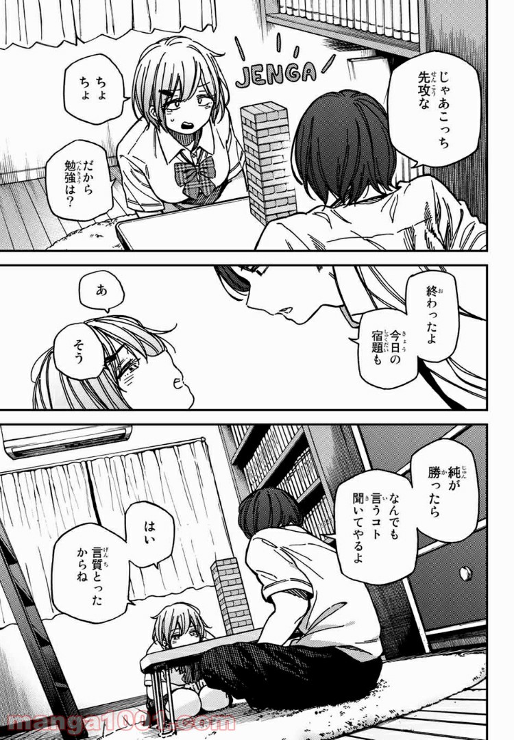 純とかおる - 第6話 - Page 13