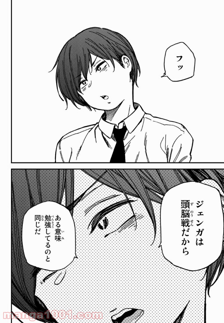 純とかおる - 第6話 - Page 6