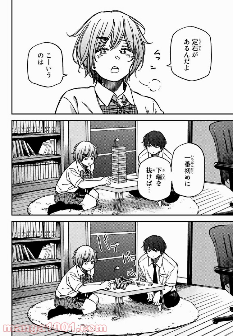 純とかおる - 第6話 - Page 8