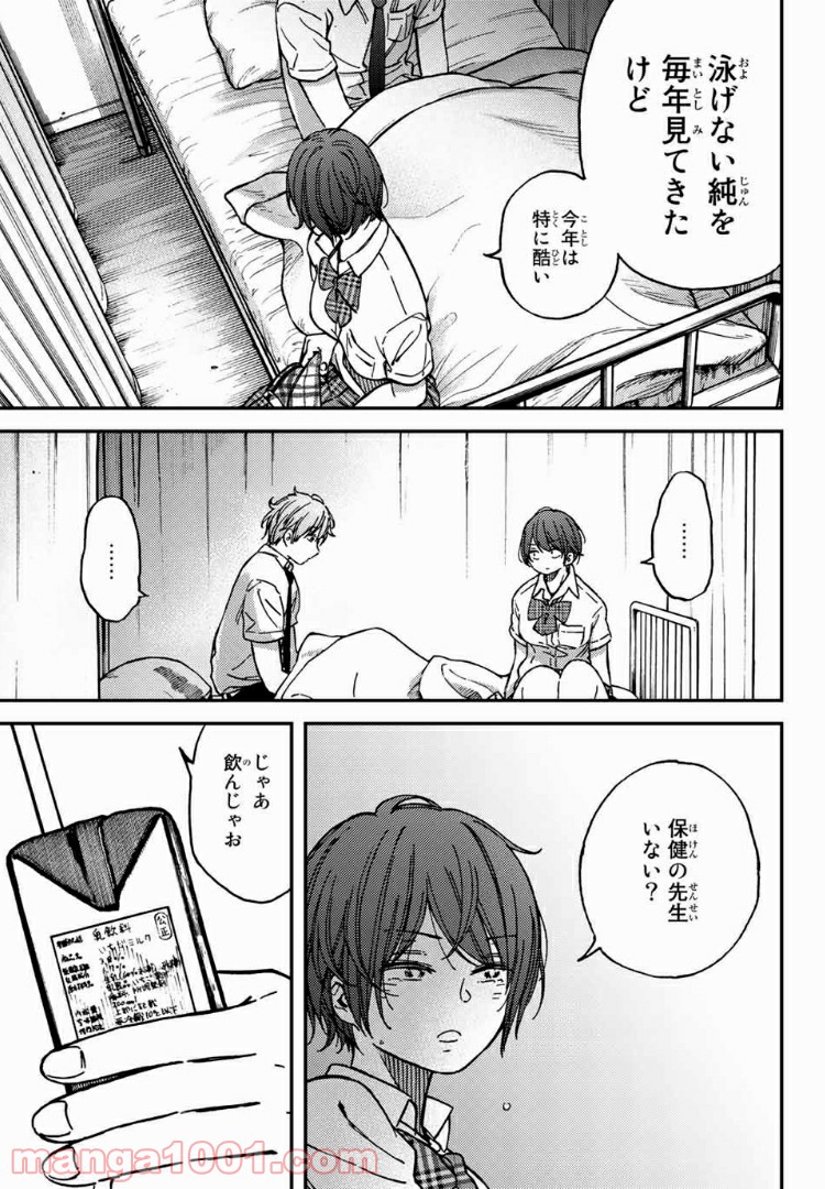 純とかおる - 第8話 - Page 11