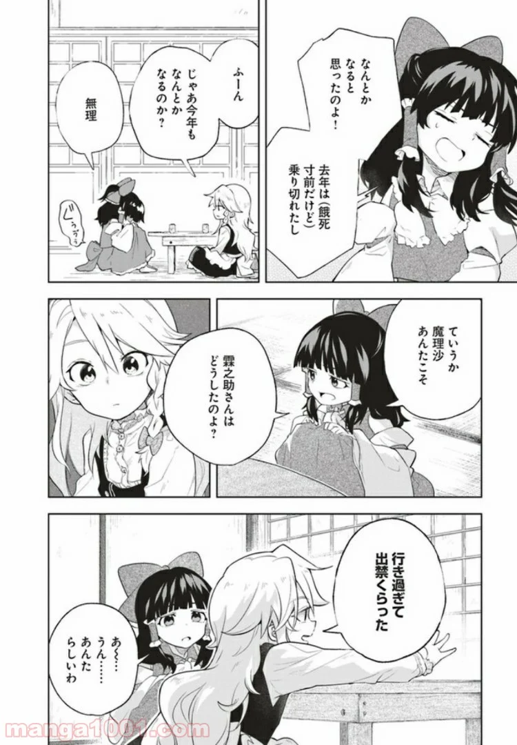 はらぺこ魔理沙のしあわせごはん - 第2話 - Page 2